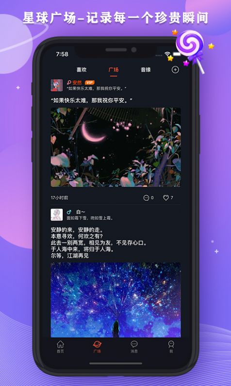 星空之遇最新版截图1