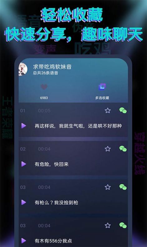 果果变声器v1.09