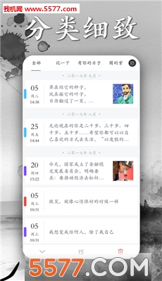 墨记日记app安卓版