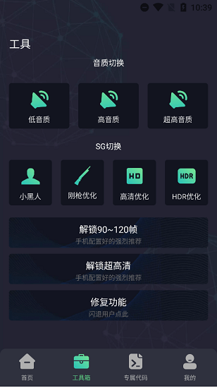 初阳工具箱截图3