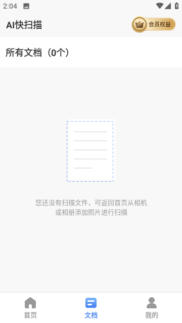 ai快扫描截图1