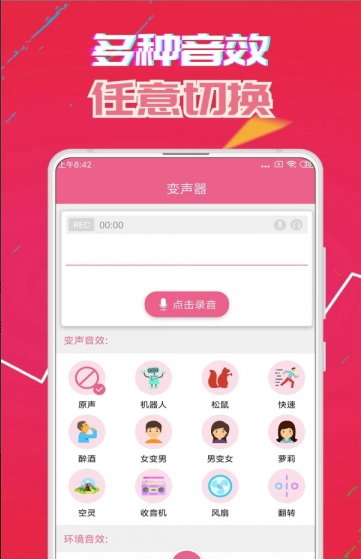 萌我变声器极速版