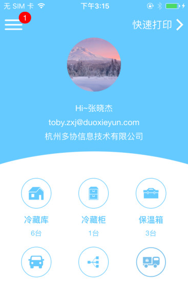 智慧冷链app