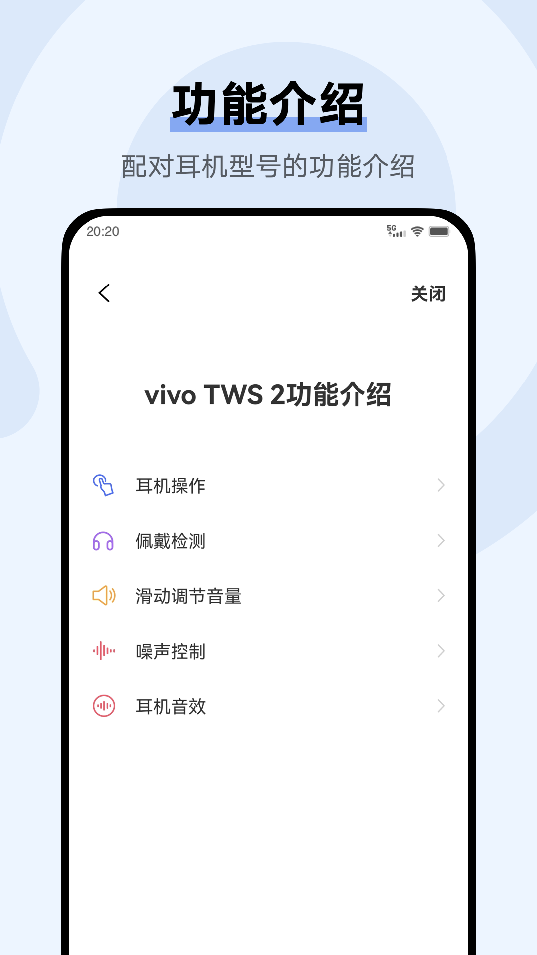 vivo耳机app最新版