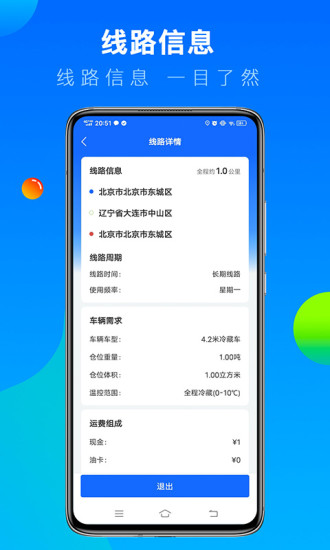 冷运宝司机版截图1