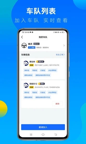 冷运宝司机版截图3