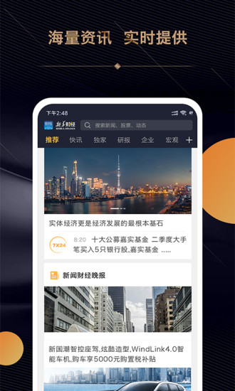 新华财经app