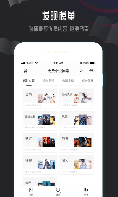 免费小说神器极速版截图1