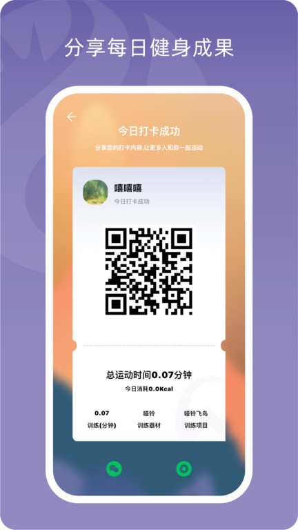 小喔健身app