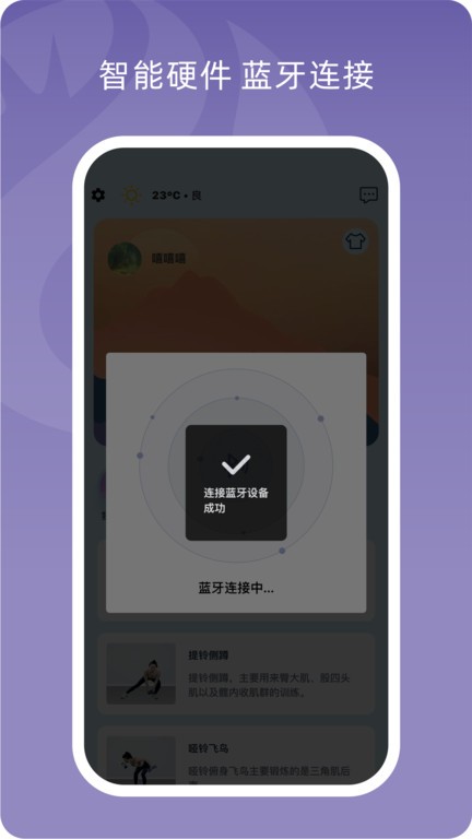 小喔健身app