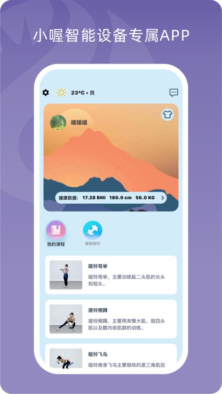 小喔健身app