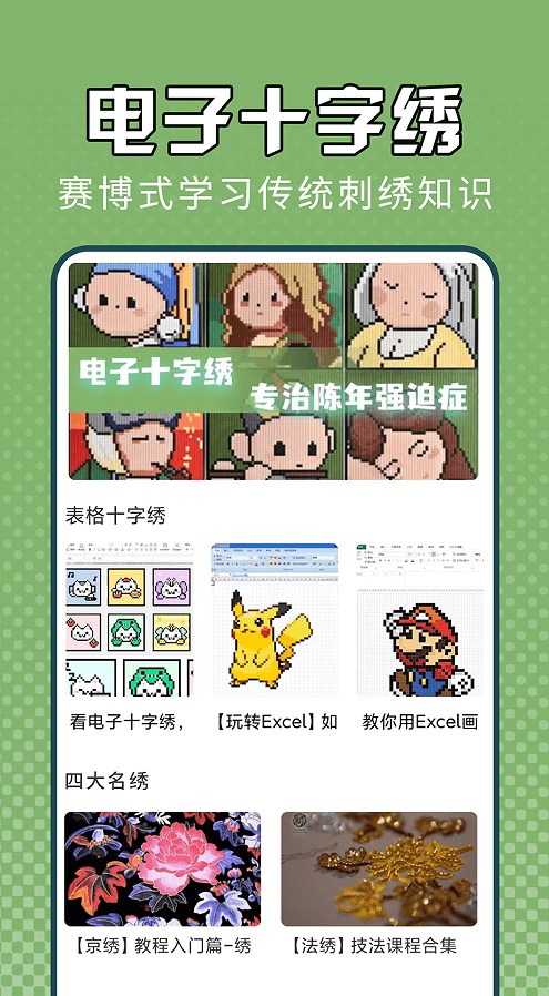 电子十字绣app