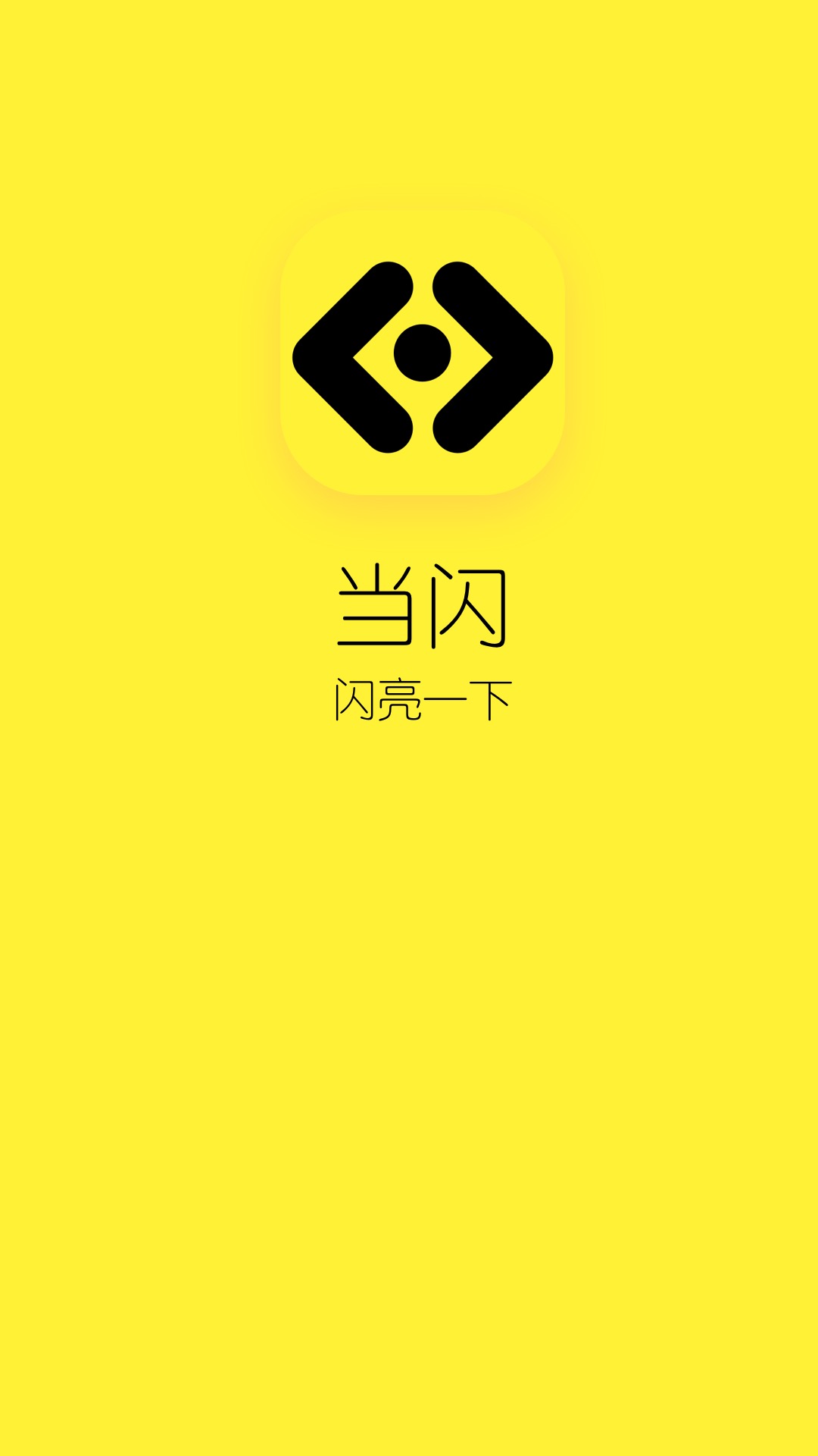 当闪头像表情包app最新版1