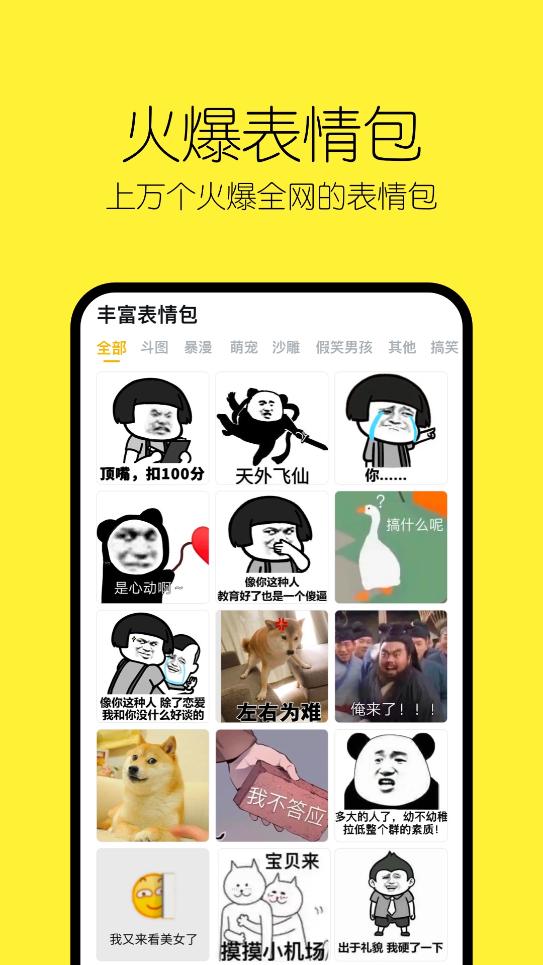 当闪头像表情包app最新版