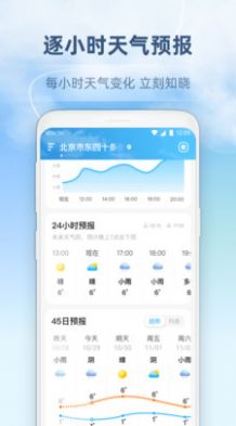 45日天气预报v1.0