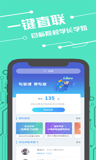 咸冰考研app