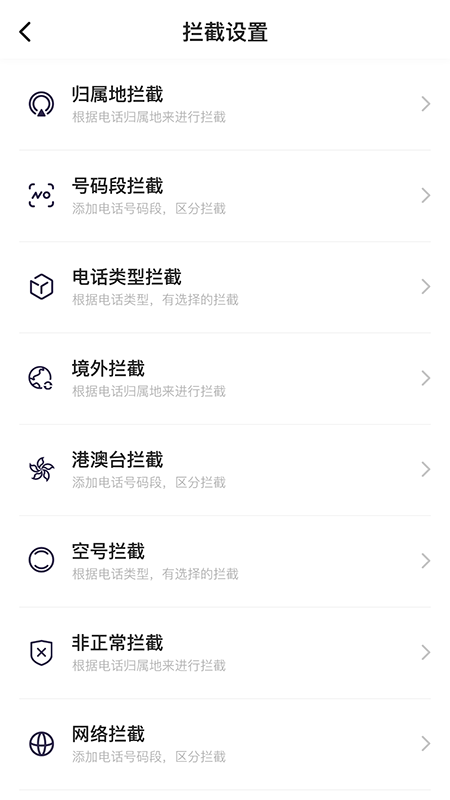 拦大师app