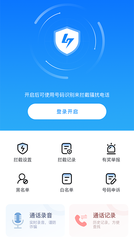 拦大师app