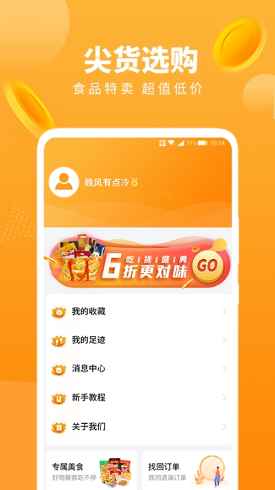 优麦惠淘3