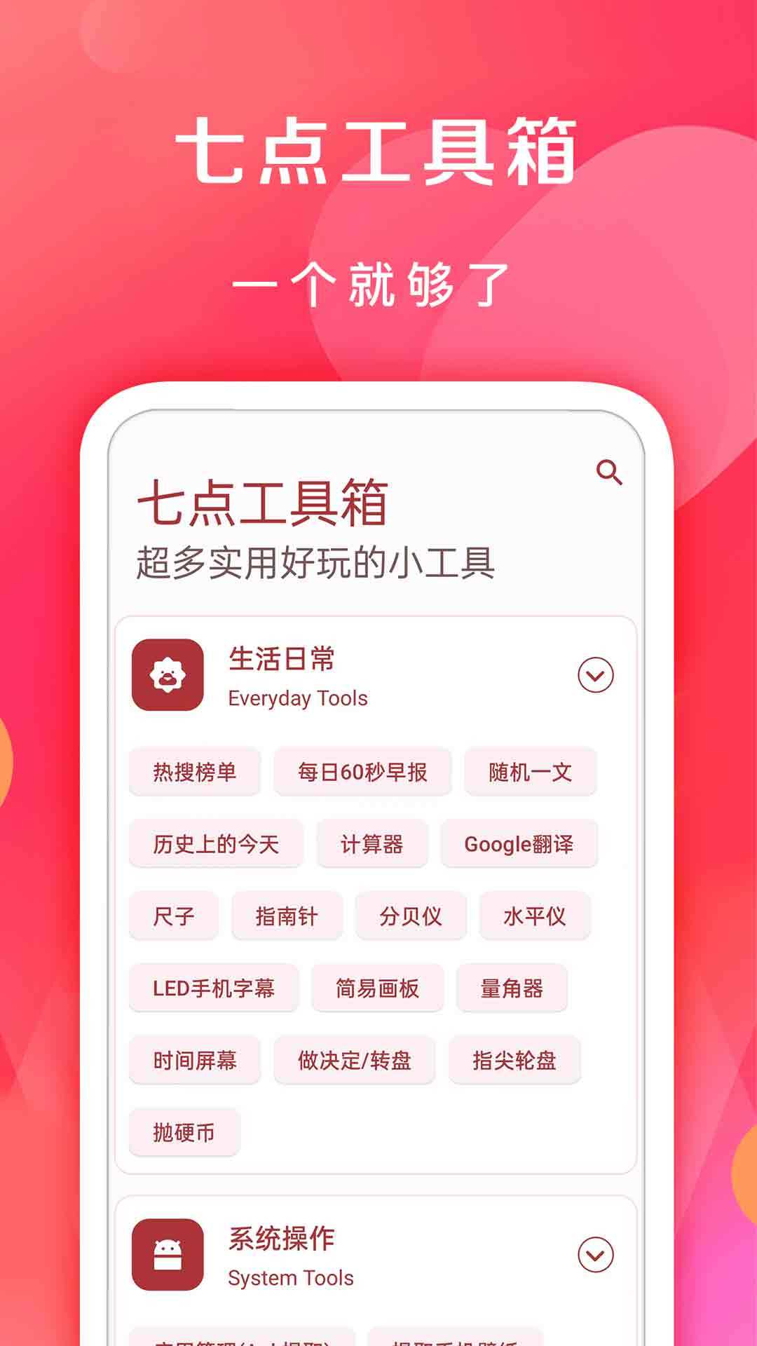 七点工具箱官网版v3.6.1