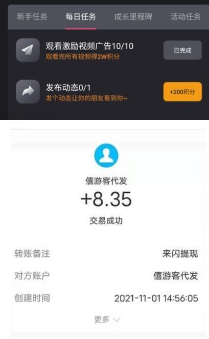 来闪2