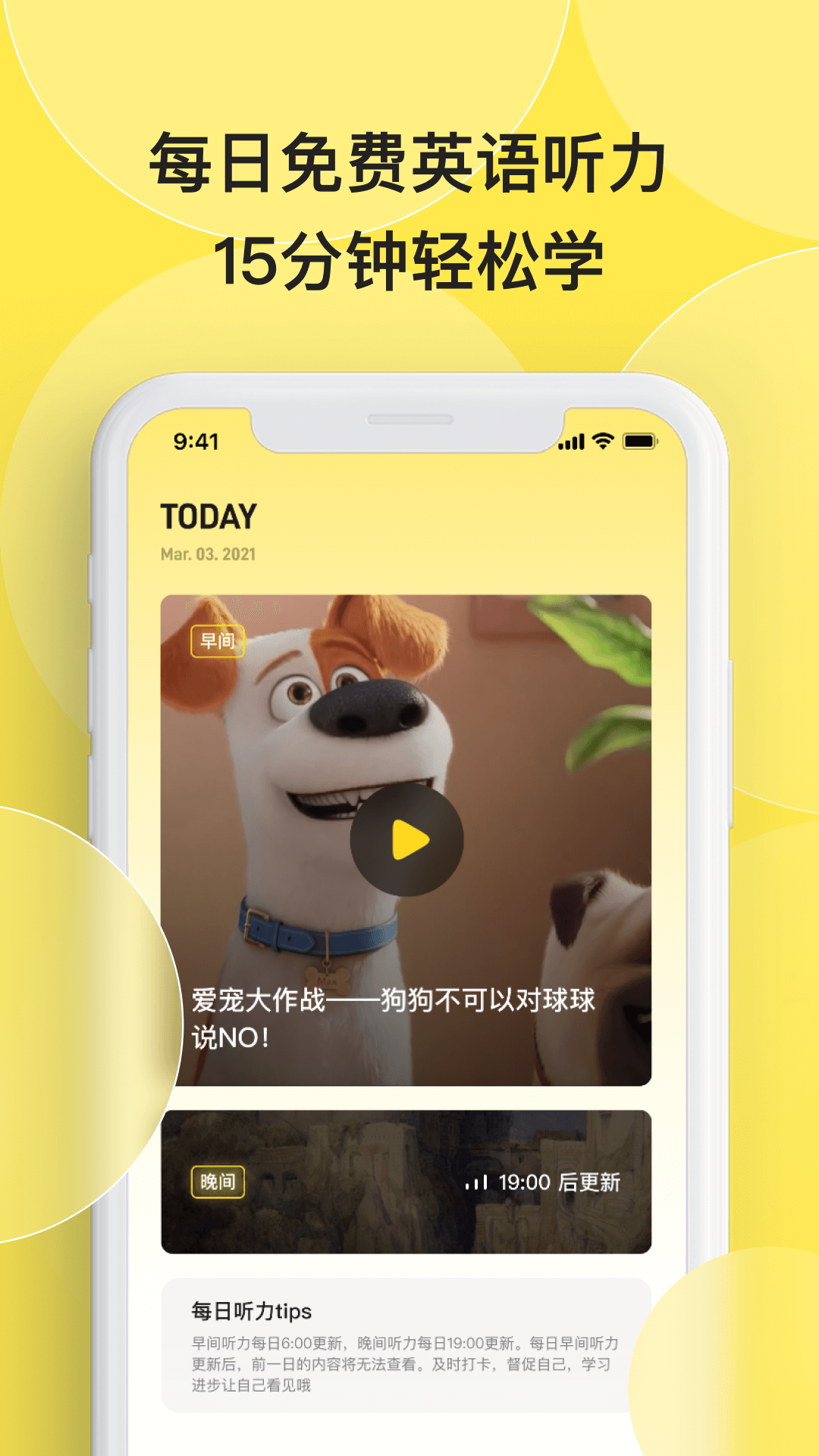 丹尼每日听力app