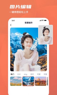 美勾修图app