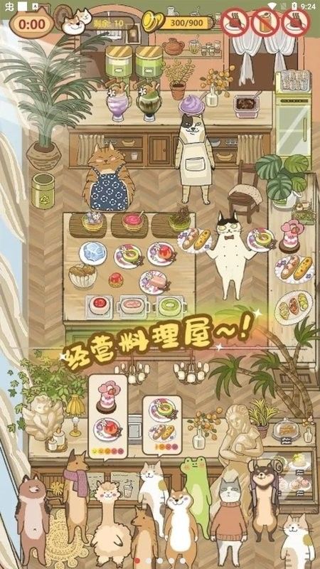 喵之料理大师正版