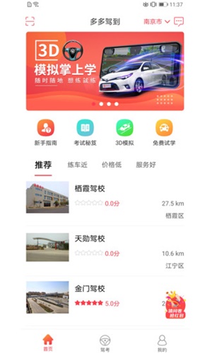 多多驾到app