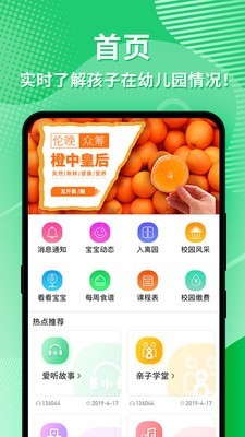 幼视通app最新版