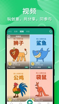 幼视通app最新版