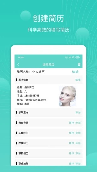 指尖简历v1.03