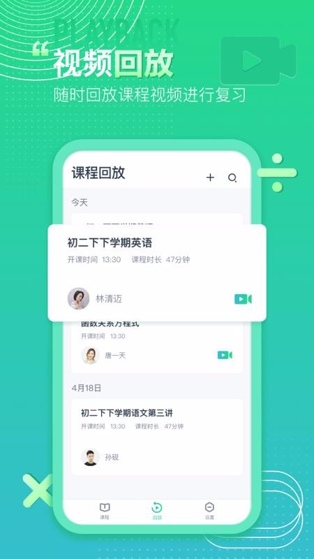 平行课堂app截图3