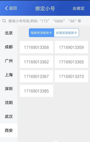 云小号最新版截图2