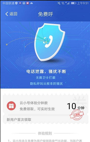 云小号最新版截图3