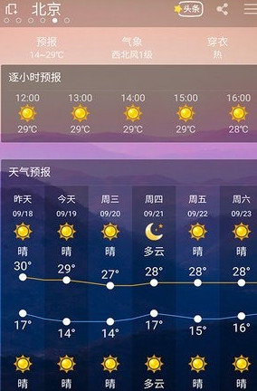 天气宝截图