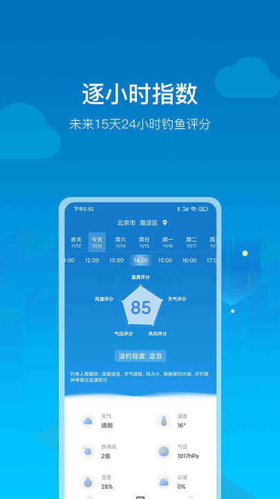 钓鱼人app软件截图3