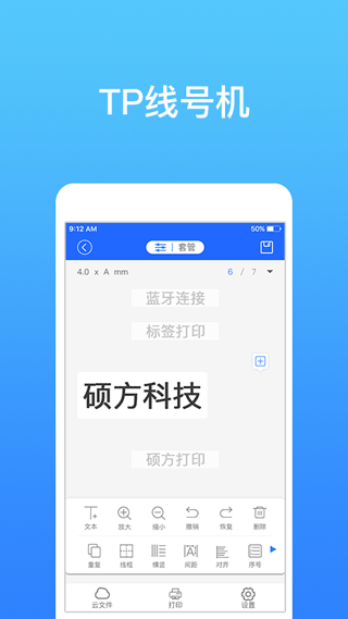 硕方打印app截图3