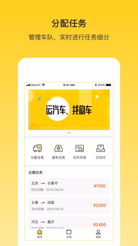 韵车司机端app