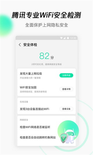 WiFi管家极速版截图3