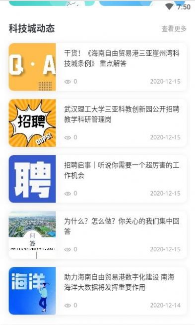 我爱崖州湾app官方版