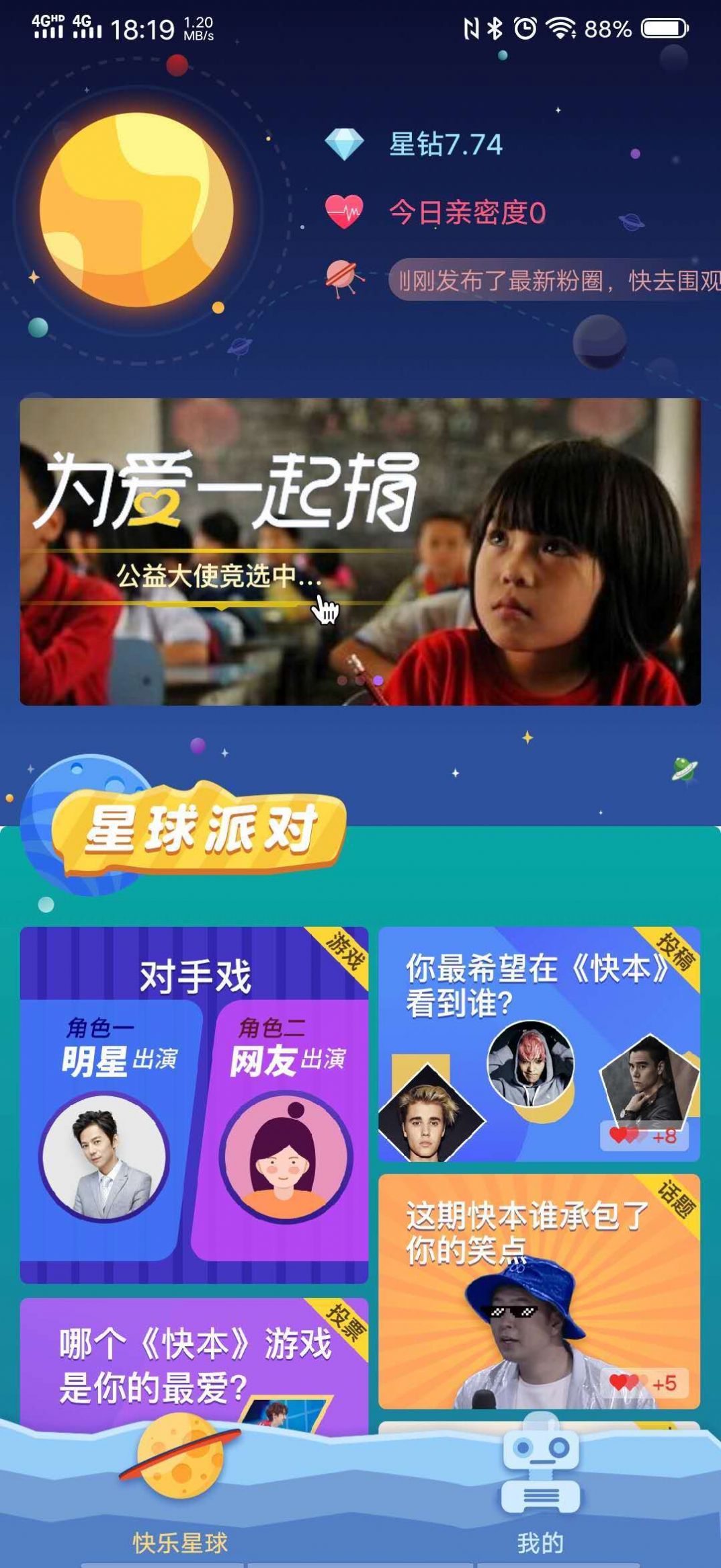 快乐星球赚红包 2.2.76