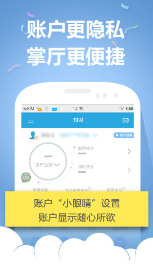 东吴秀财APP1