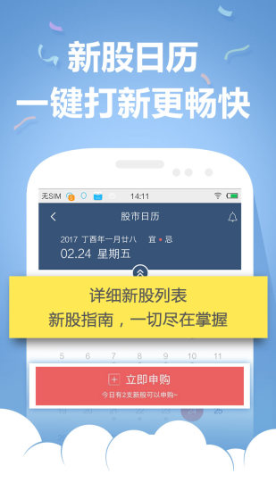 东吴秀财APP