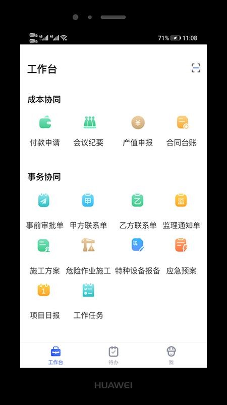 明源智慧工程app手机版2