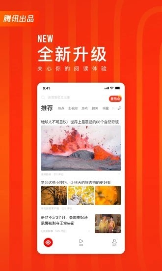 腾讯看点快报最新版截图1