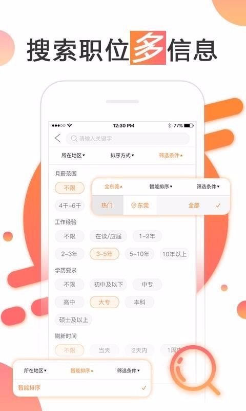 智通人才网招聘app安卓版