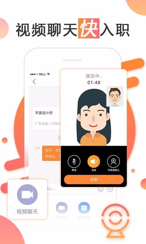 智通人才网招聘app安卓版截图3