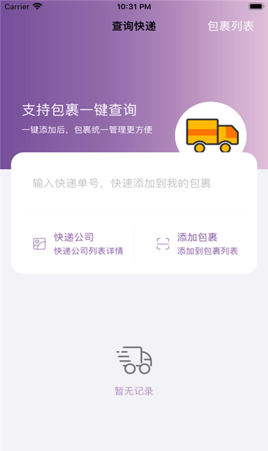 查快递单号截图