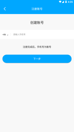 新物联app截图3